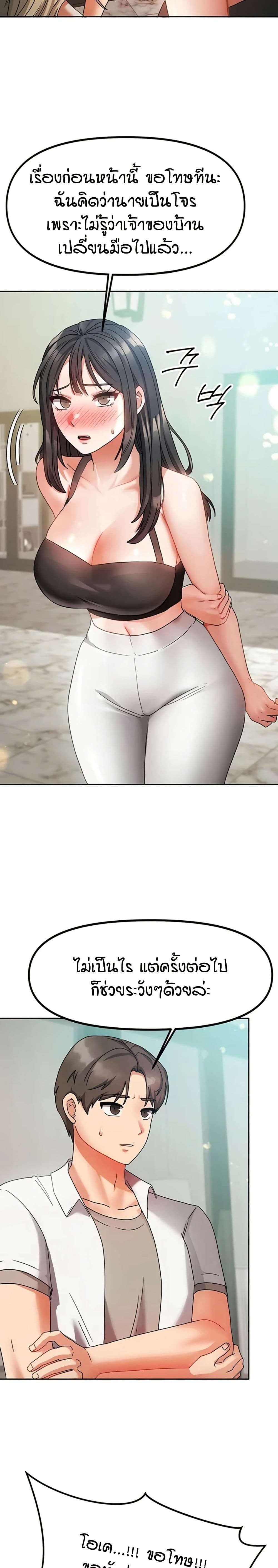 Living in Two Houses - ตอนที่ 1