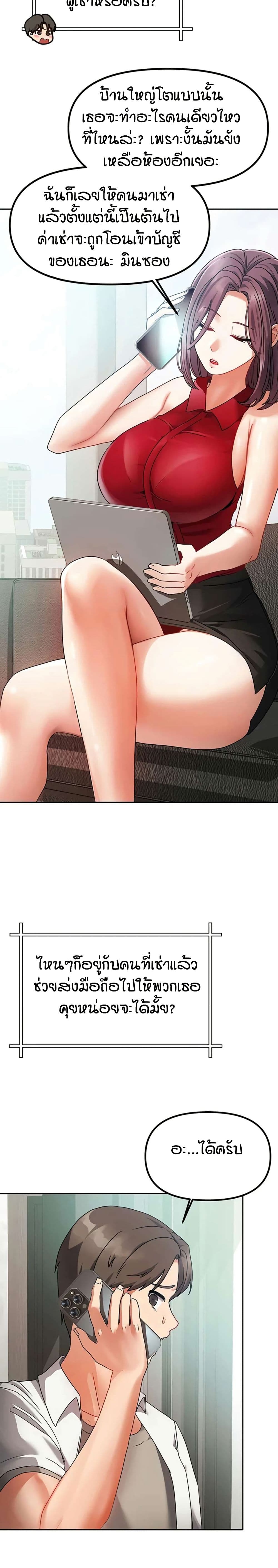 Living in Two Houses - ตอนที่ 1