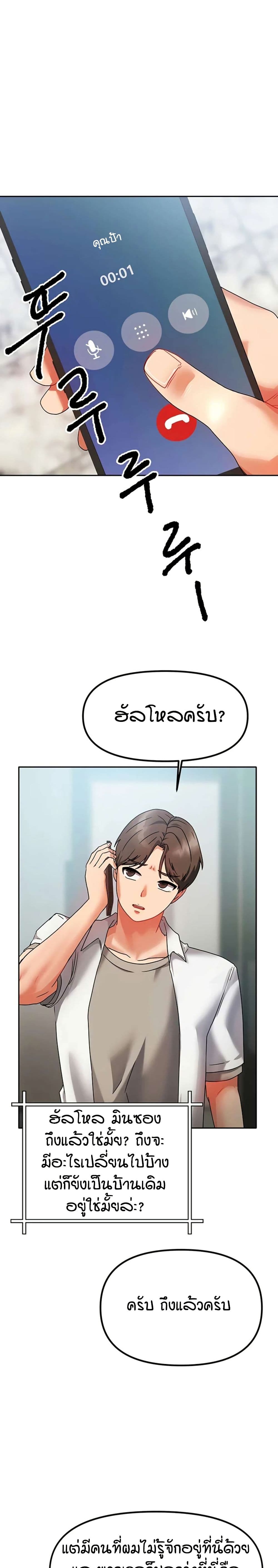 Living in Two Houses - ตอนที่ 1