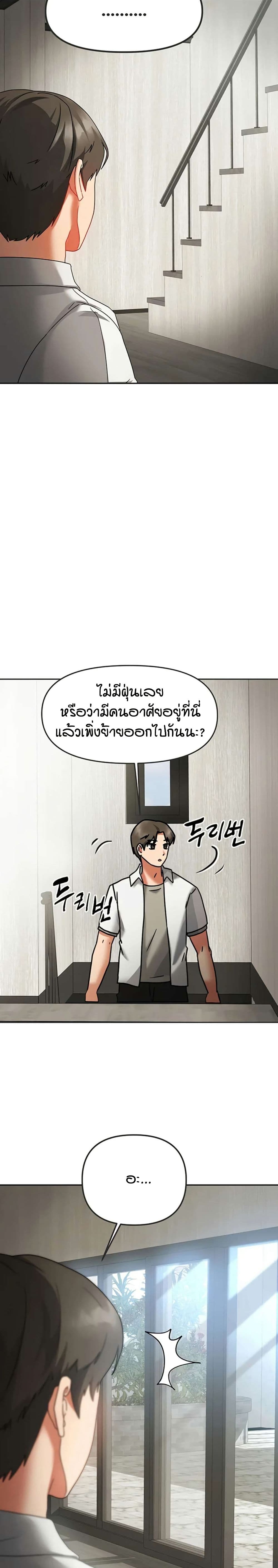 Living in Two Houses - ตอนที่ 1