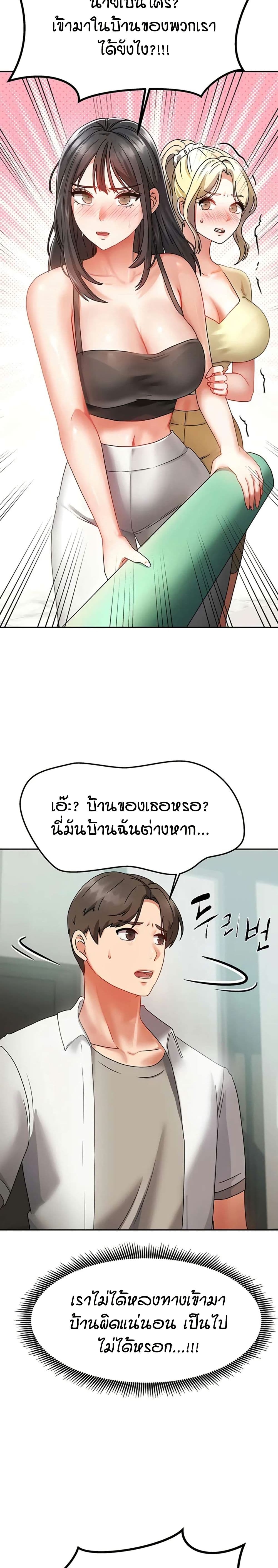 Living in Two Houses - ตอนที่ 1