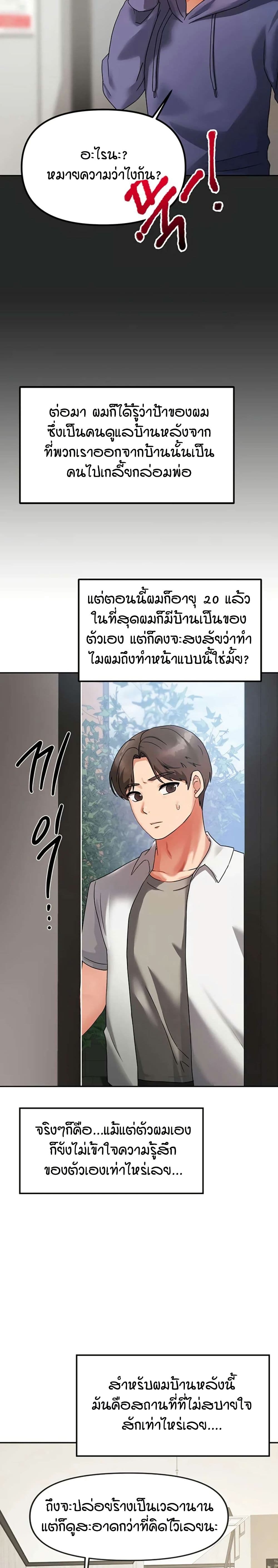 Living in Two Houses - ตอนที่ 1