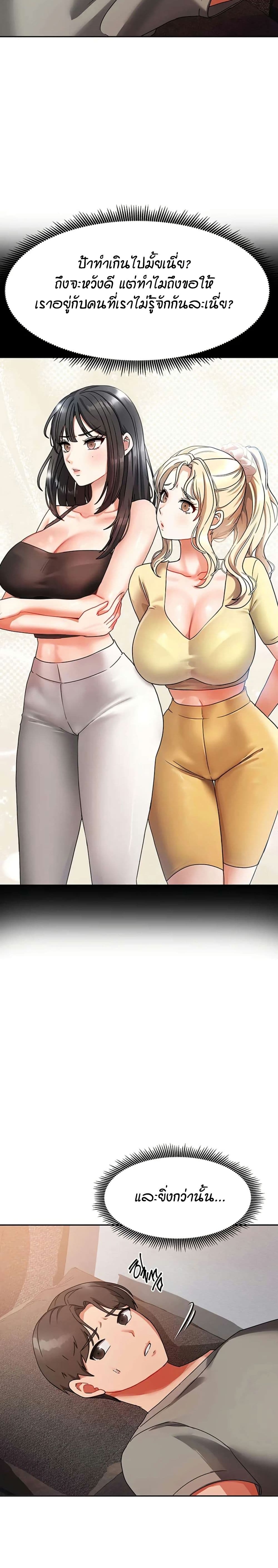 Living in Two Houses - ตอนที่ 1