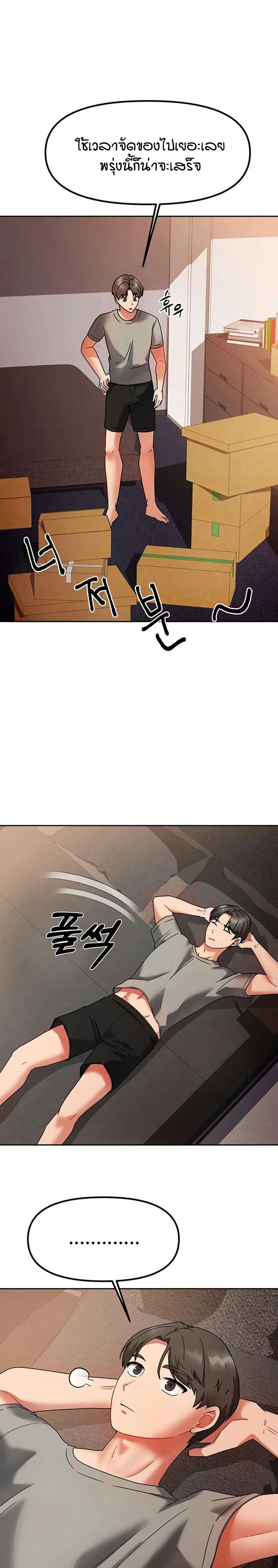 Living in Two Houses - ตอนที่ 1