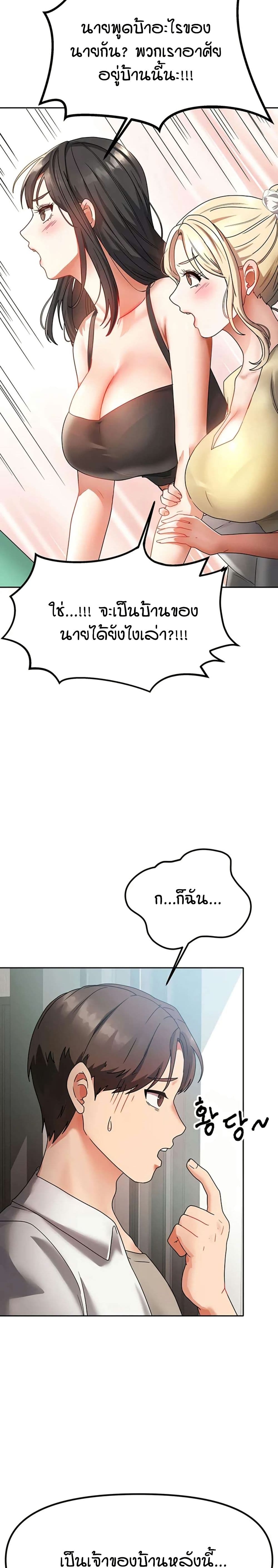 Living in Two Houses - ตอนที่ 1