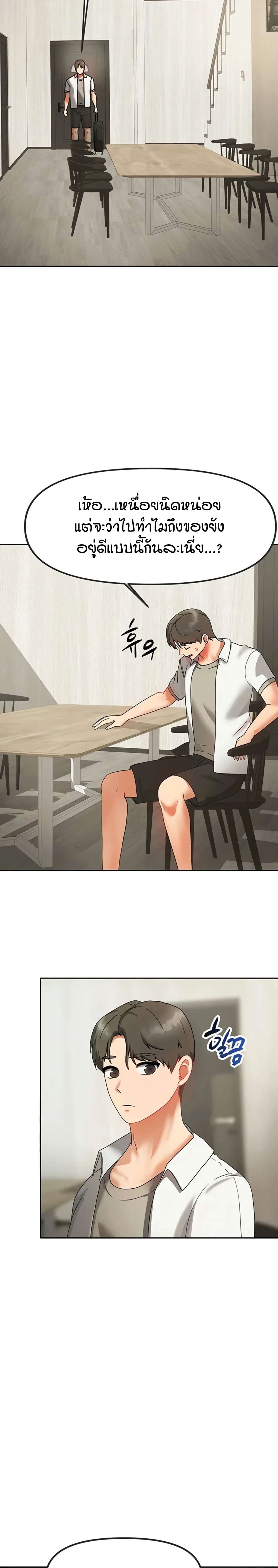 Living in Two Houses - ตอนที่ 1