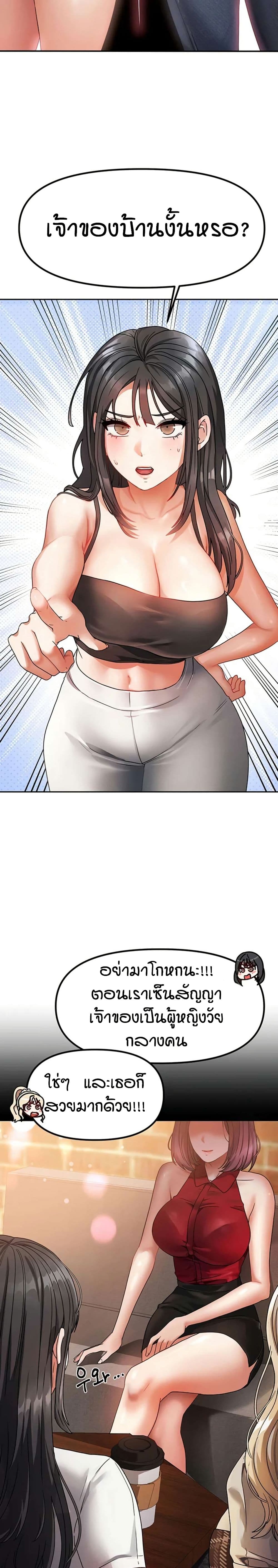 Living in Two Houses - ตอนที่ 1