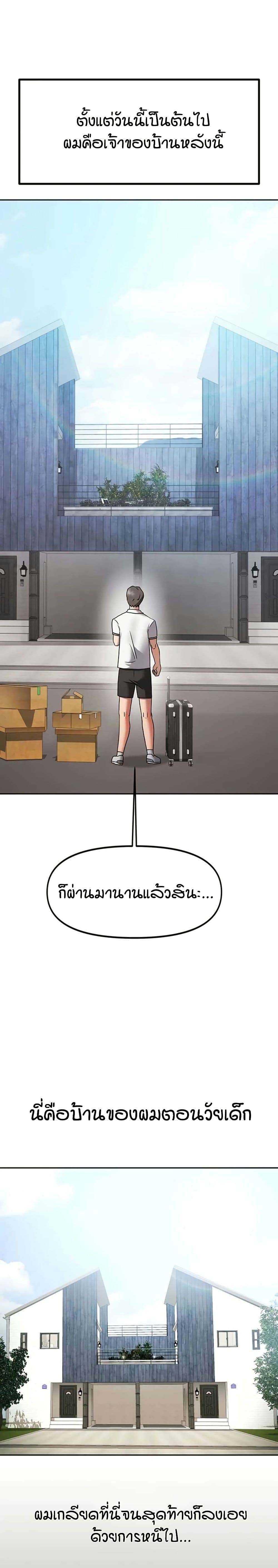 Living in Two Houses - ตอนที่ 1