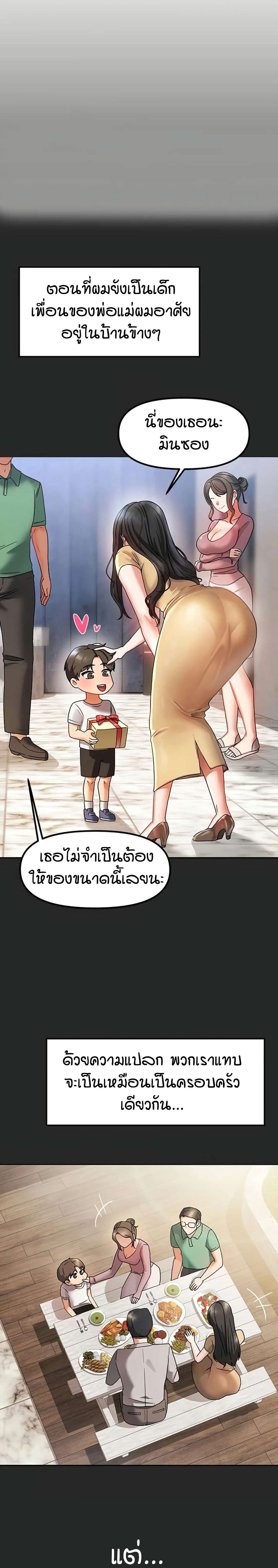 Living in Two Houses - ตอนที่ 1