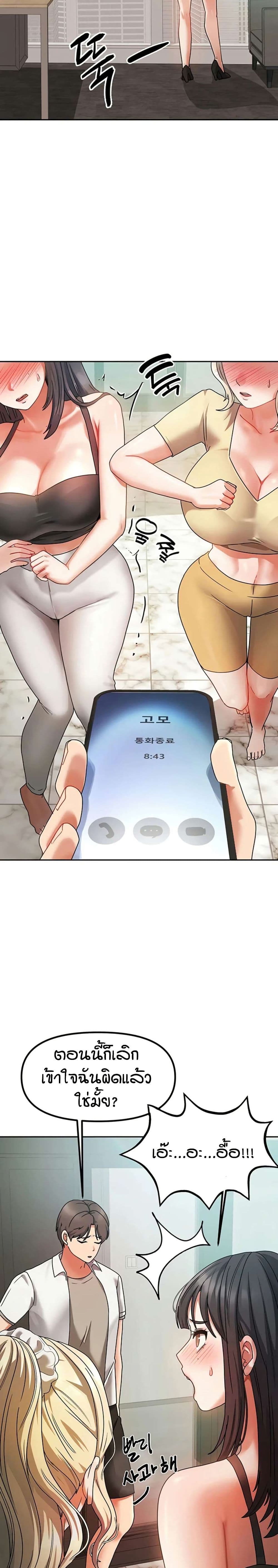 Living in Two Houses - ตอนที่ 1