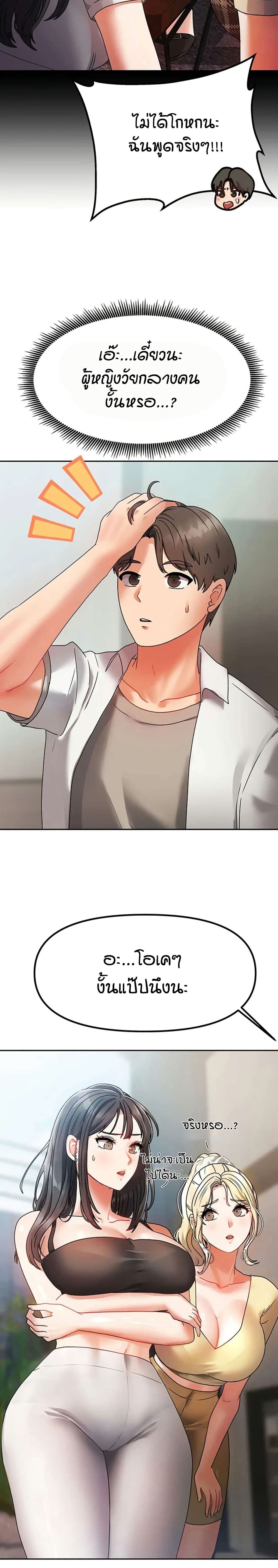 Living in Two Houses - ตอนที่ 1