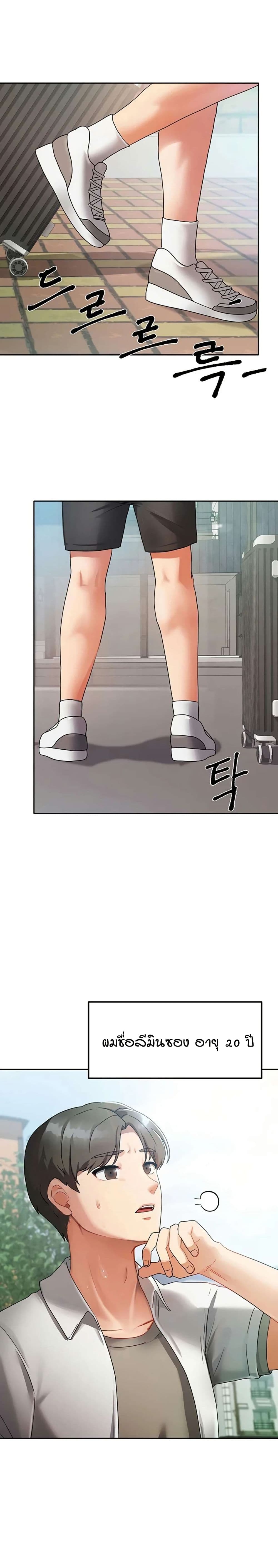 Living in Two Houses - ตอนที่ 1