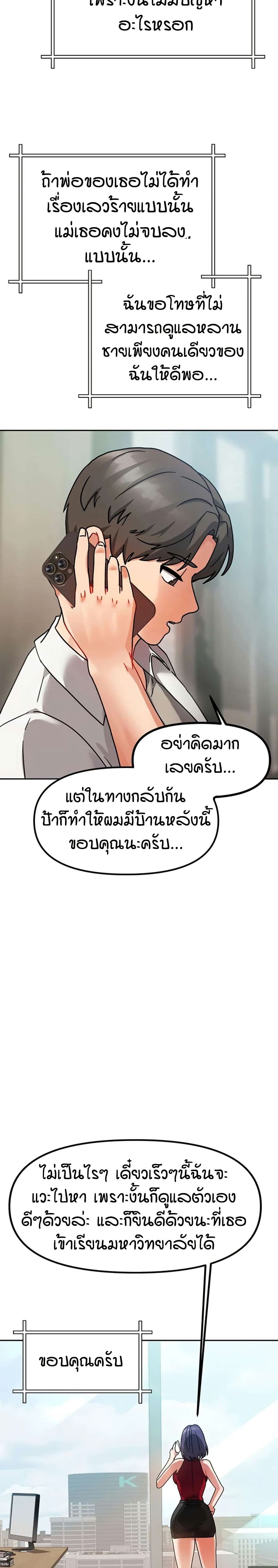 Living in Two Houses - ตอนที่ 1
