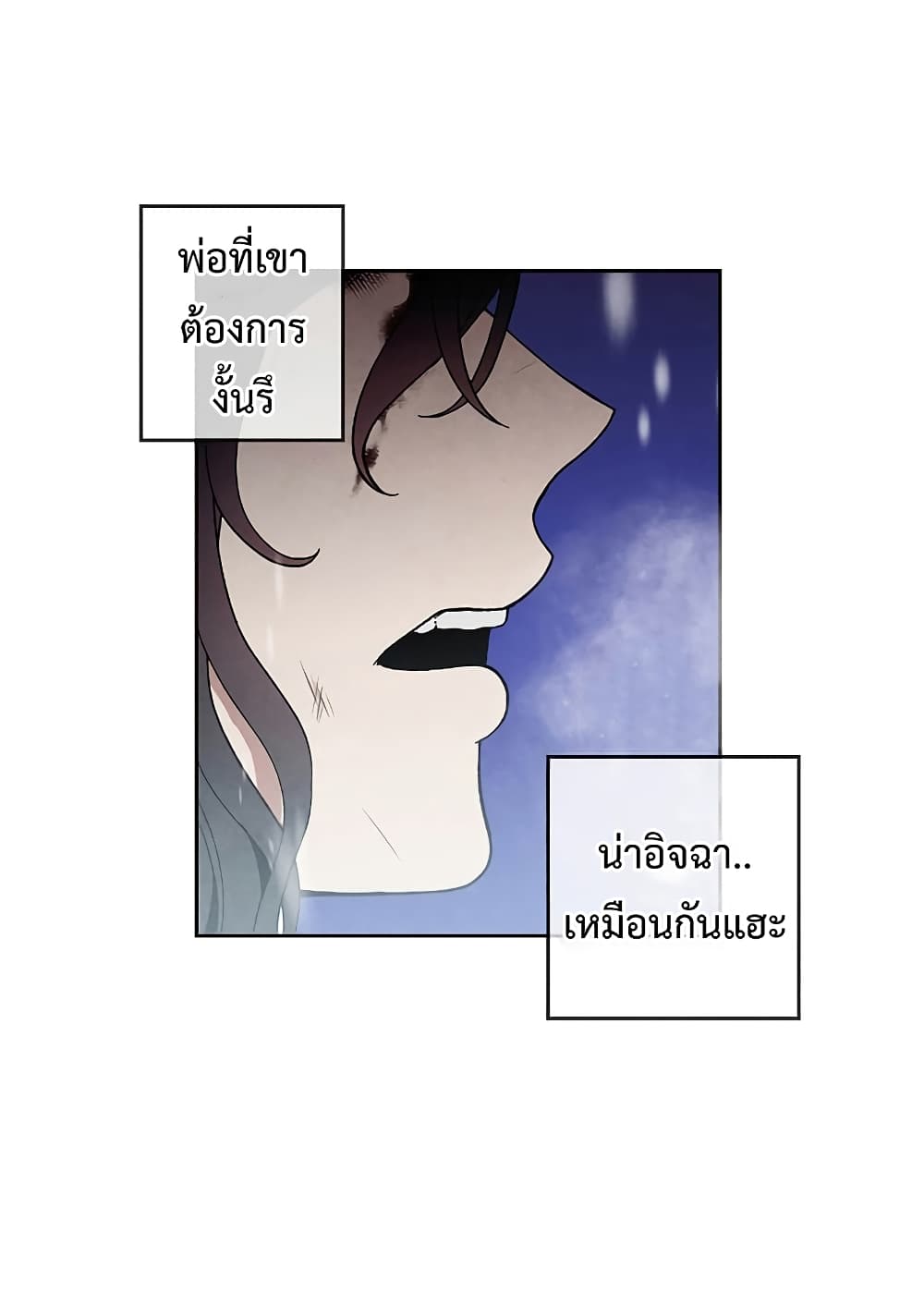 Legendary Youngest Son of the Marquis House ตอนที่ 1 แปลไทย