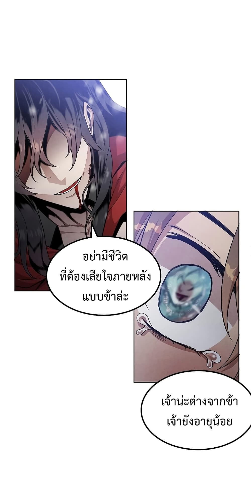 Legendary Youngest Son of the Marquis House ตอนที่ 1 แปลไทย