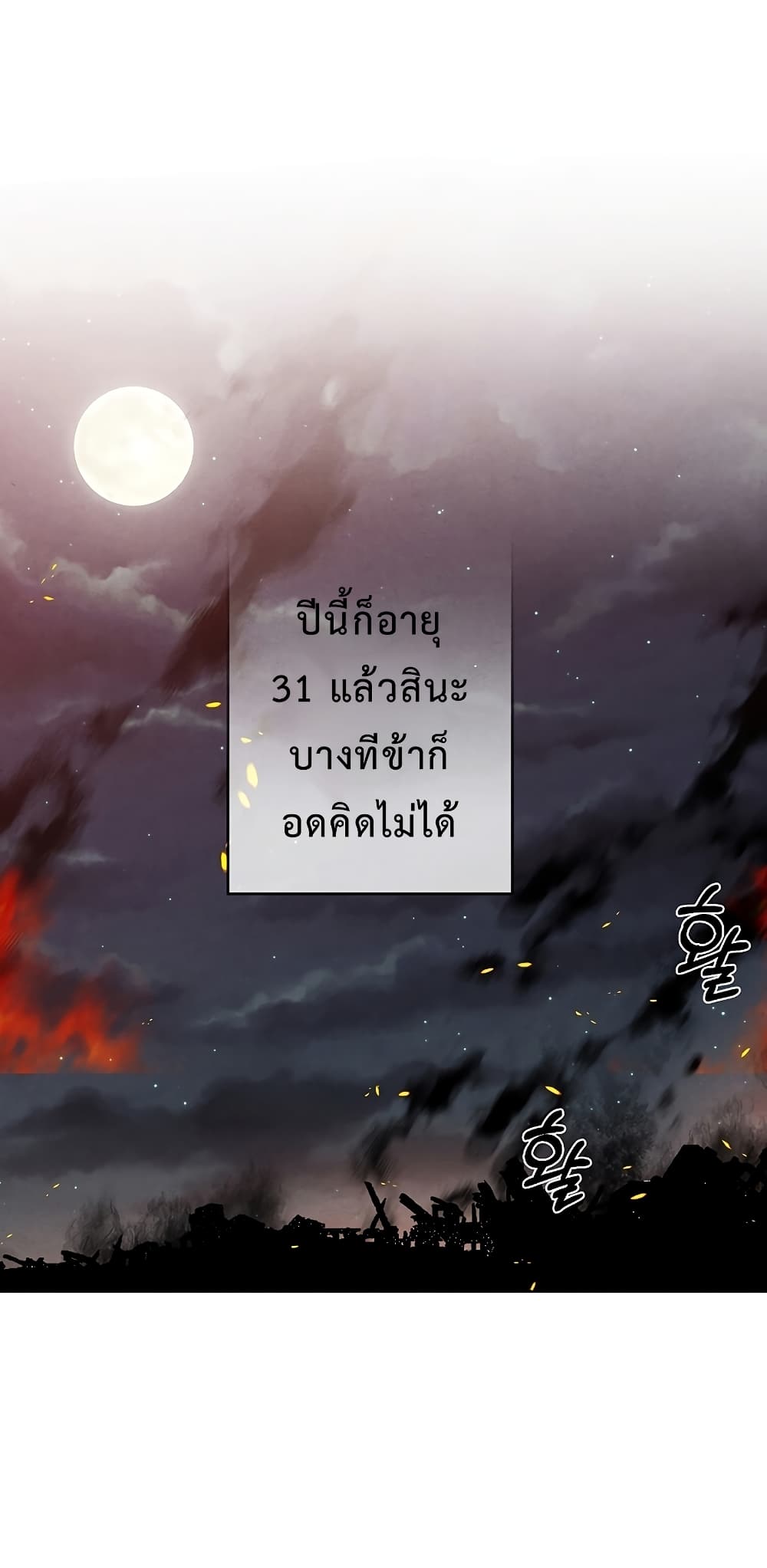 Legendary Youngest Son of the Marquis House ตอนที่ 1 แปลไทย