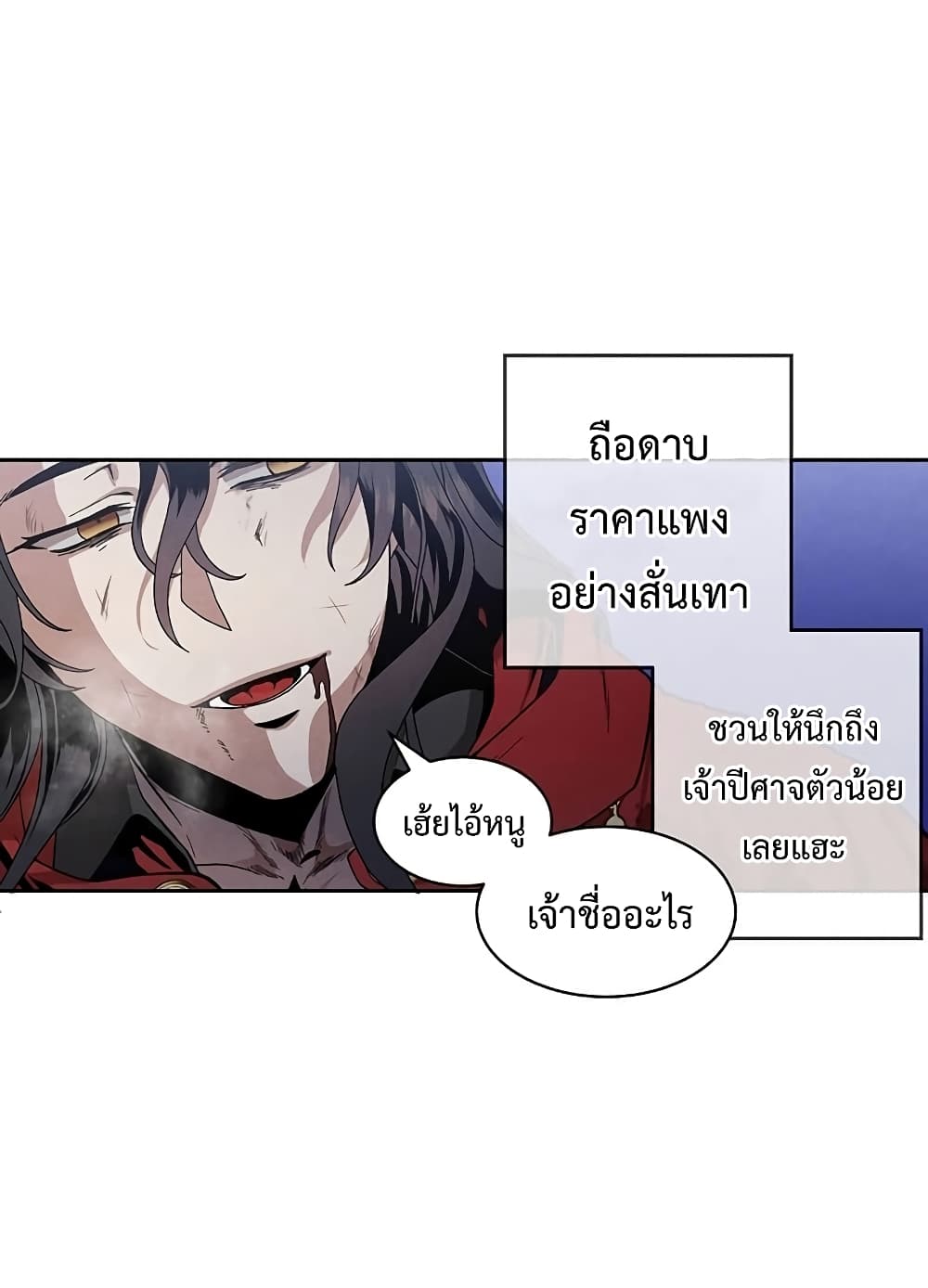 Legendary Youngest Son of the Marquis House ตอนที่ 1 แปลไทย