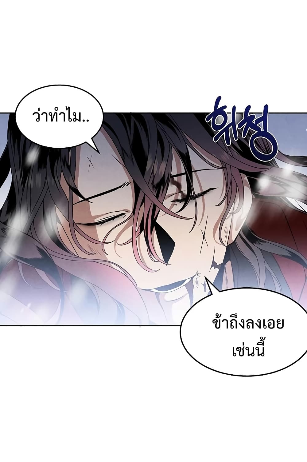 Legendary Youngest Son of the Marquis House ตอนที่ 1 แปลไทย