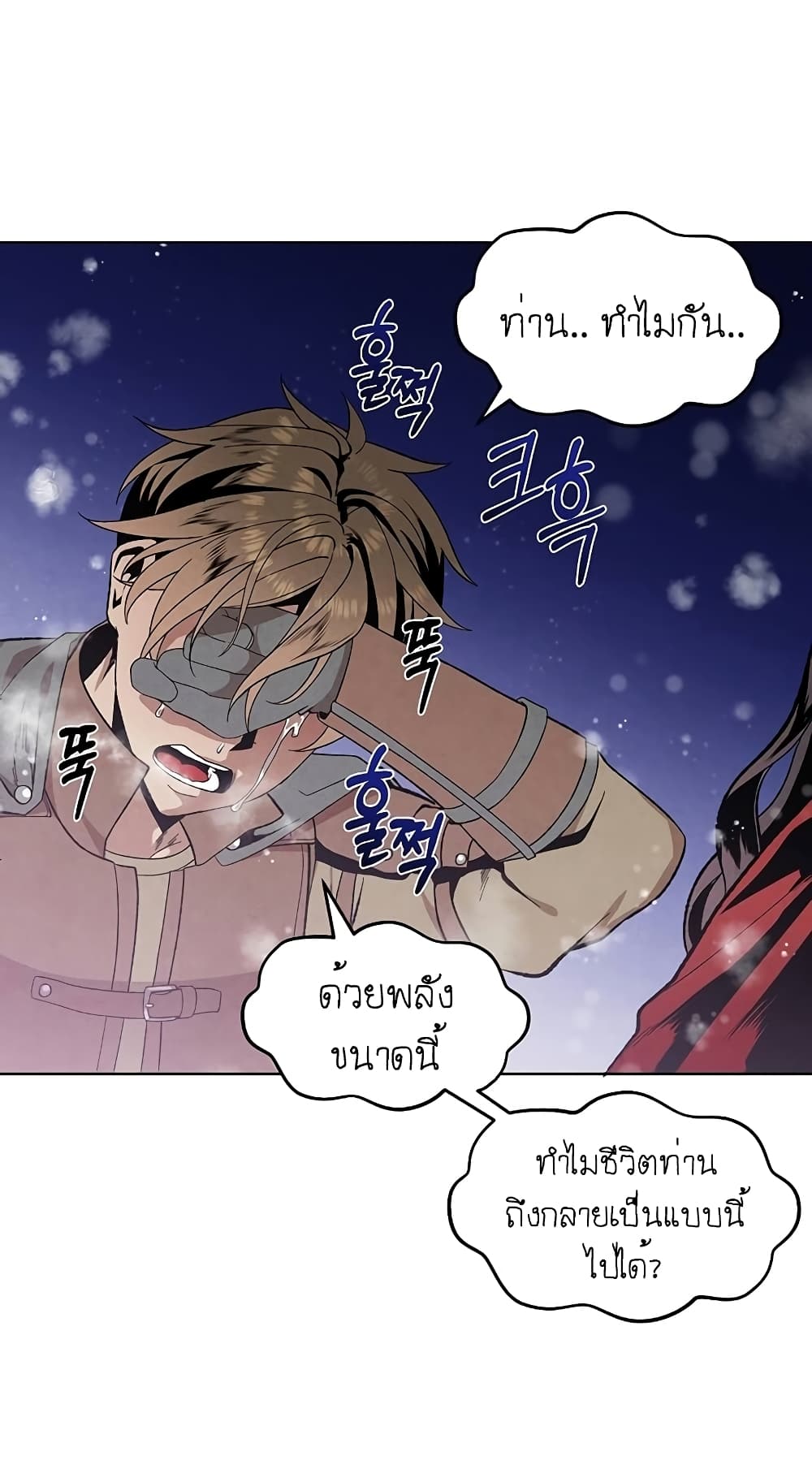 Legendary Youngest Son of the Marquis House ตอนที่ 1 แปลไทย