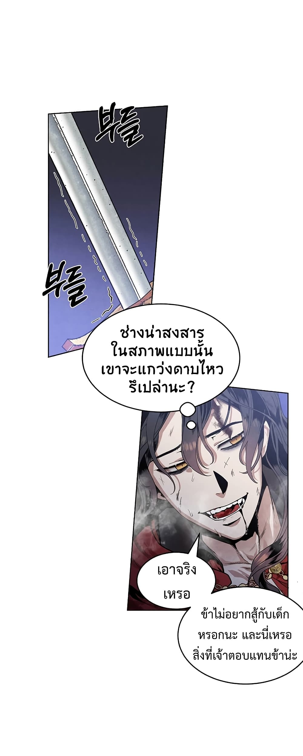 Legendary Youngest Son of the Marquis House ตอนที่ 1 แปลไทย