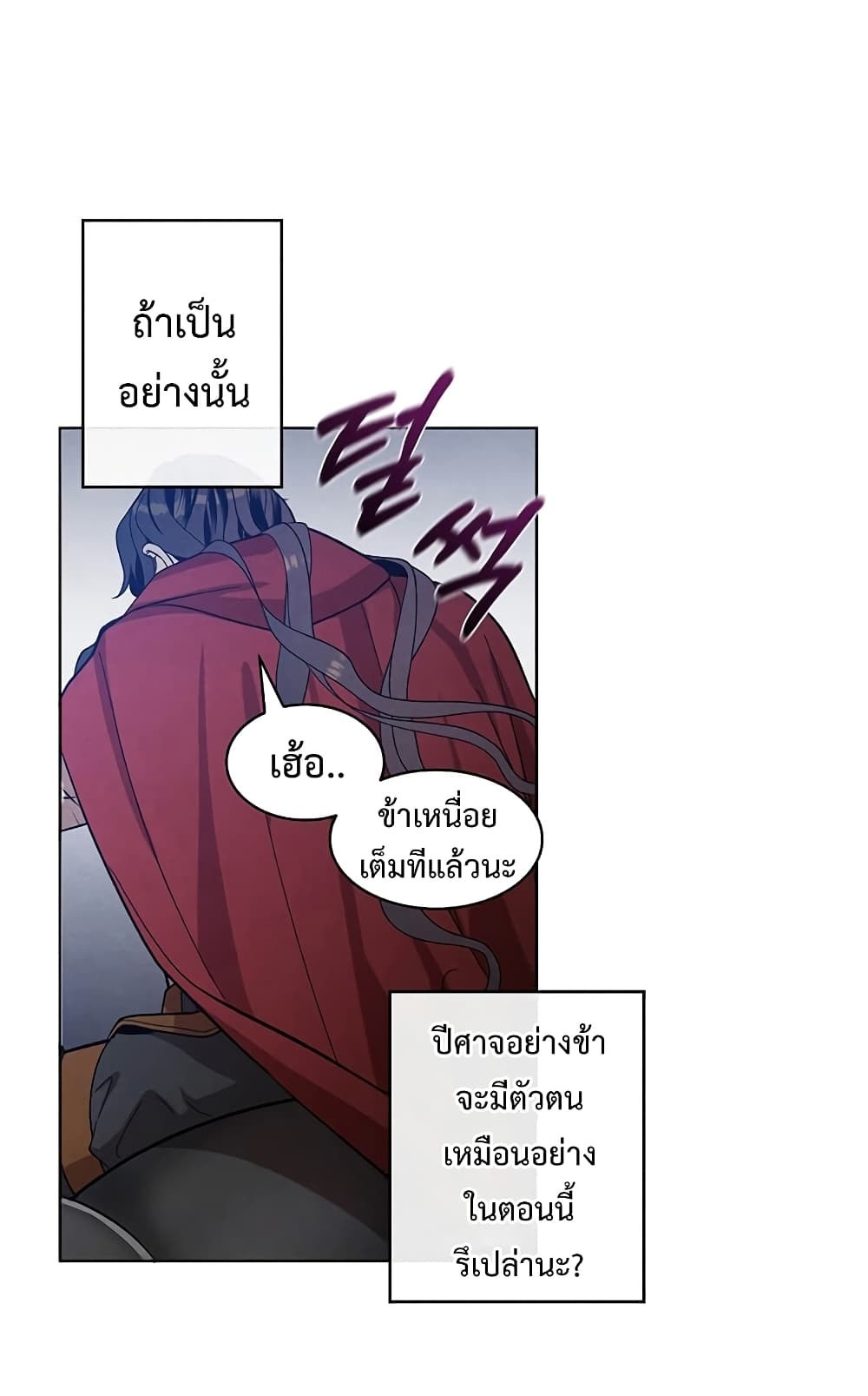 Legendary Youngest Son of the Marquis House ตอนที่ 1 แปลไทย