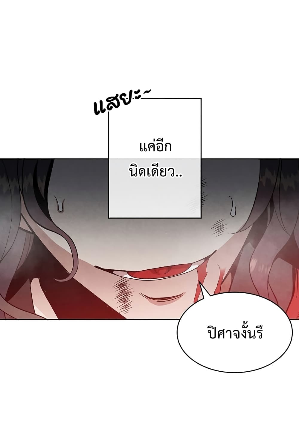 Legendary Youngest Son of the Marquis House ตอนที่ 1 แปลไทย