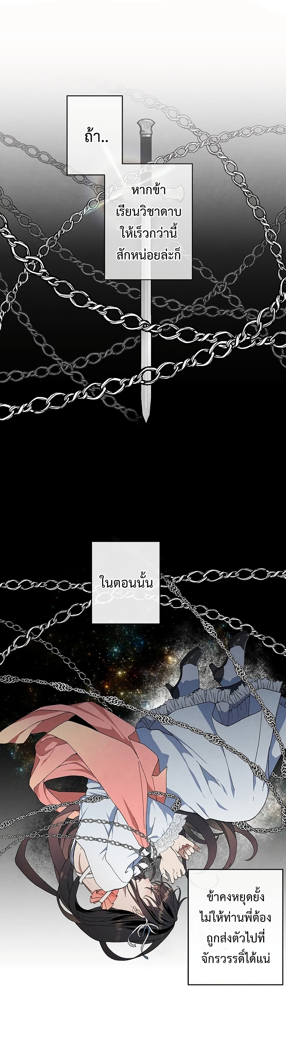 Legendary Youngest Son of the Marquis House ตอนที่ 1 แปลไทย