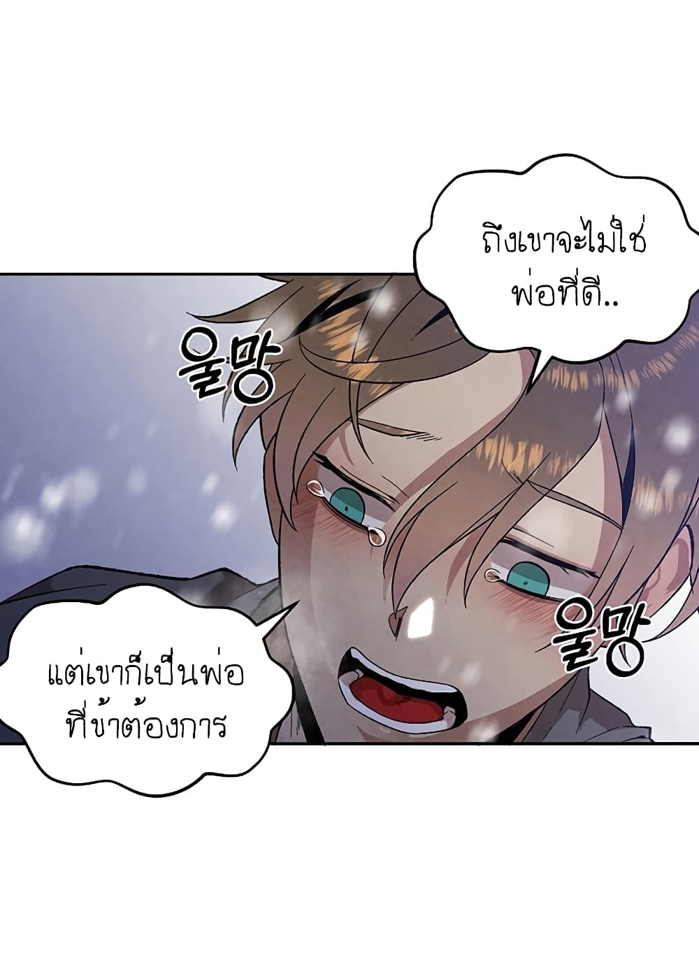Legendary Youngest Son of the Marquis House ตอนที่ 1 แปลไทย