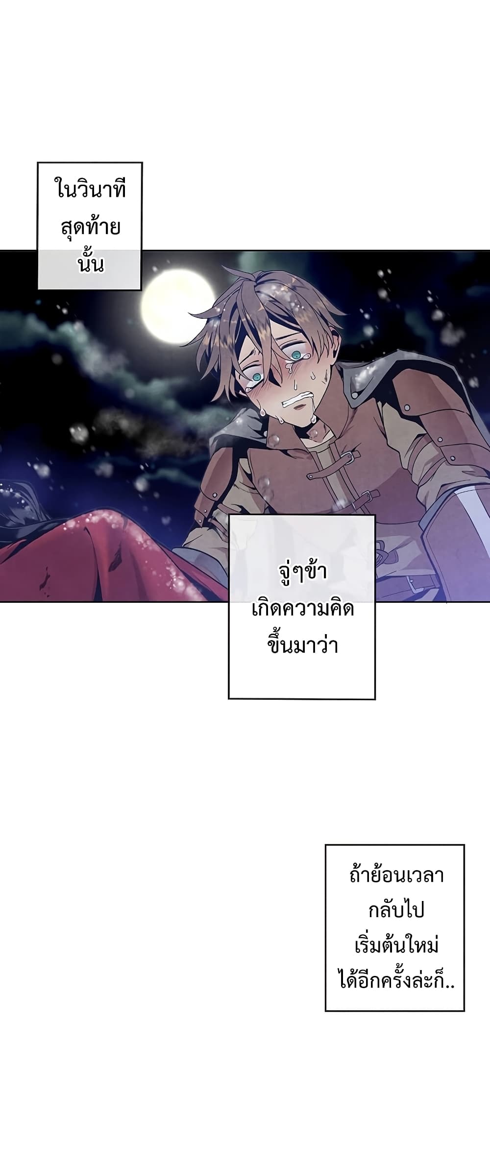 Legendary Youngest Son of the Marquis House ตอนที่ 1 แปลไทย