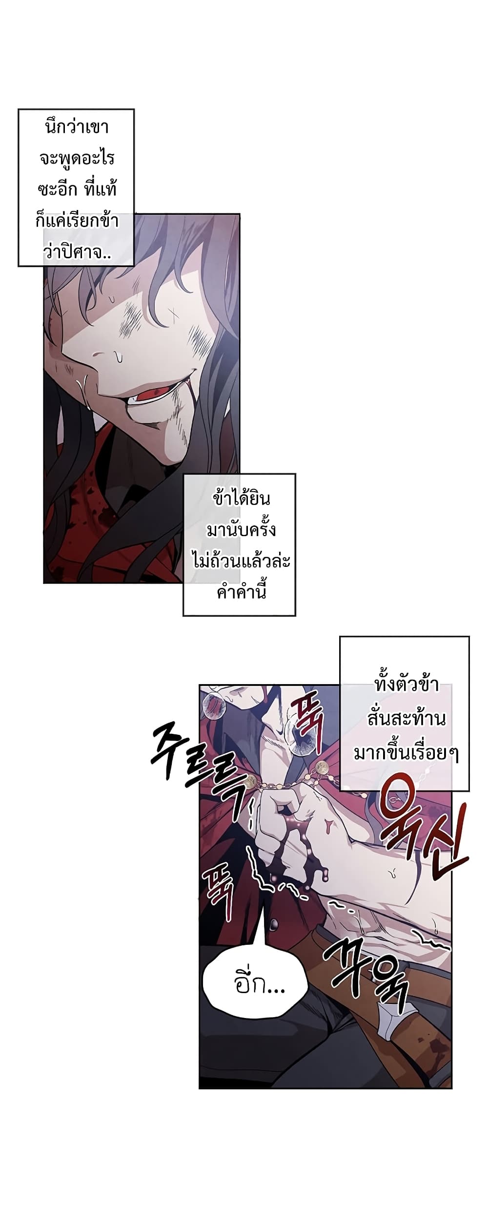 Legendary Youngest Son of the Marquis House ตอนที่ 1 แปลไทย
