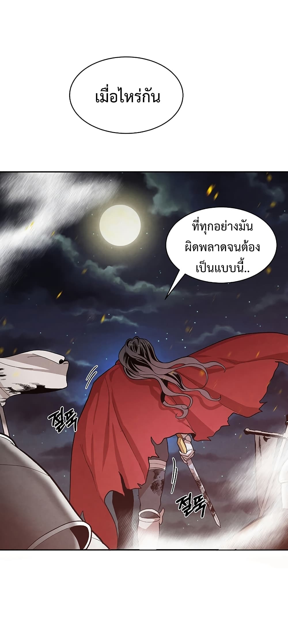 Legendary Youngest Son of the Marquis House ตอนที่ 1 แปลไทย