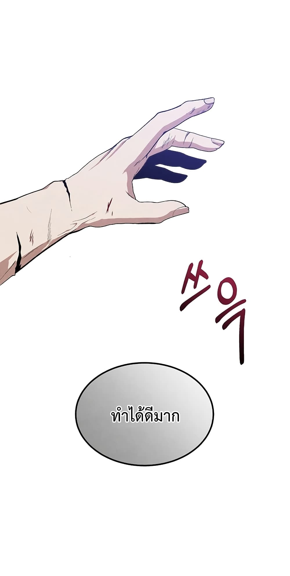 Legendary Youngest Son of the Marquis House ตอนที่ 1 แปลไทย