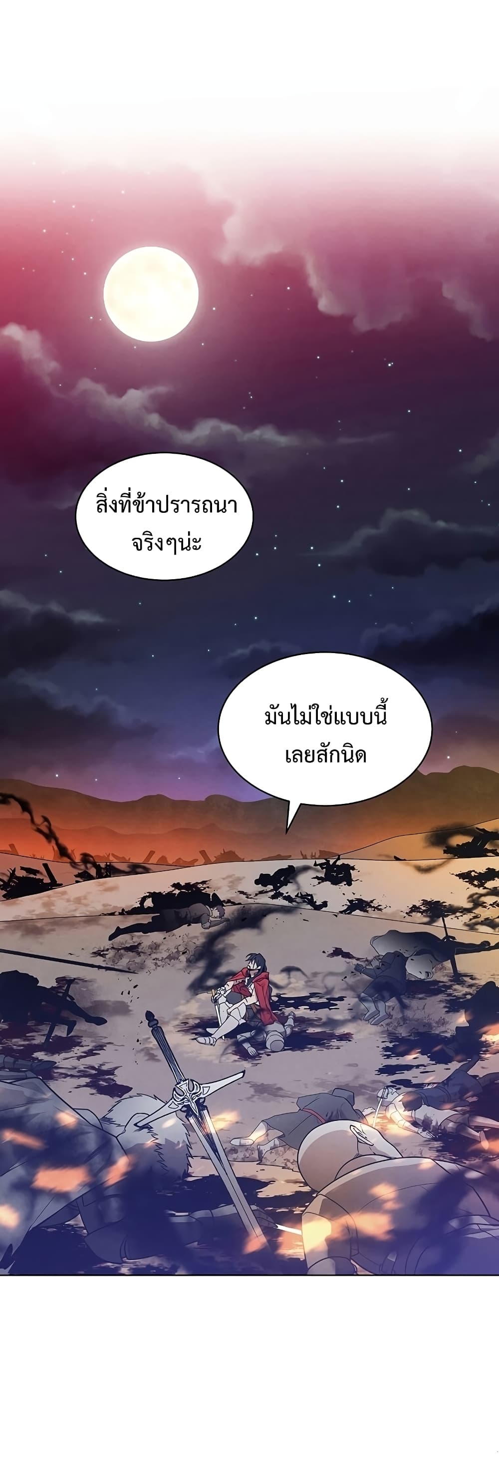 Legendary Youngest Son of the Marquis House ตอนที่ 1 แปลไทย