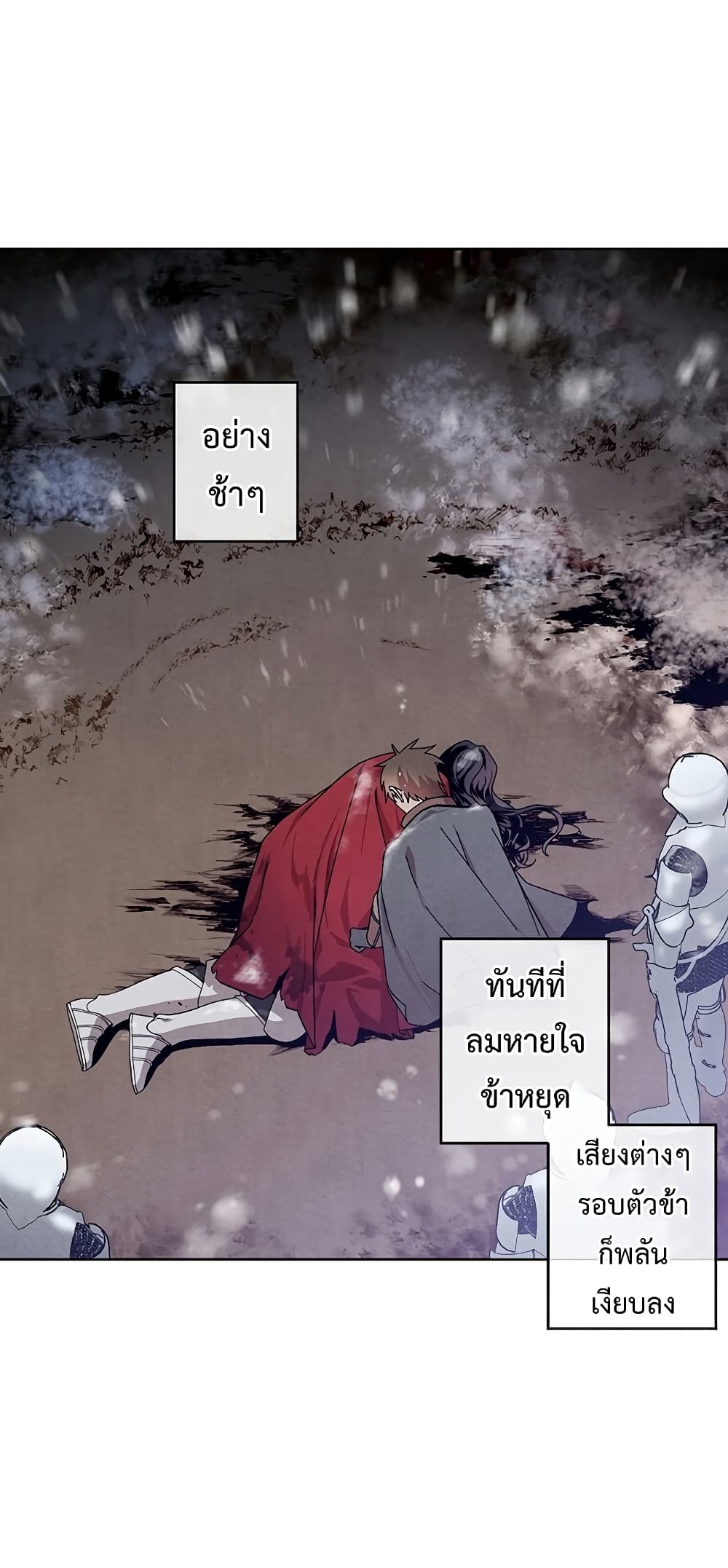 Legendary Youngest Son of the Marquis House ตอนที่ 1 แปลไทย