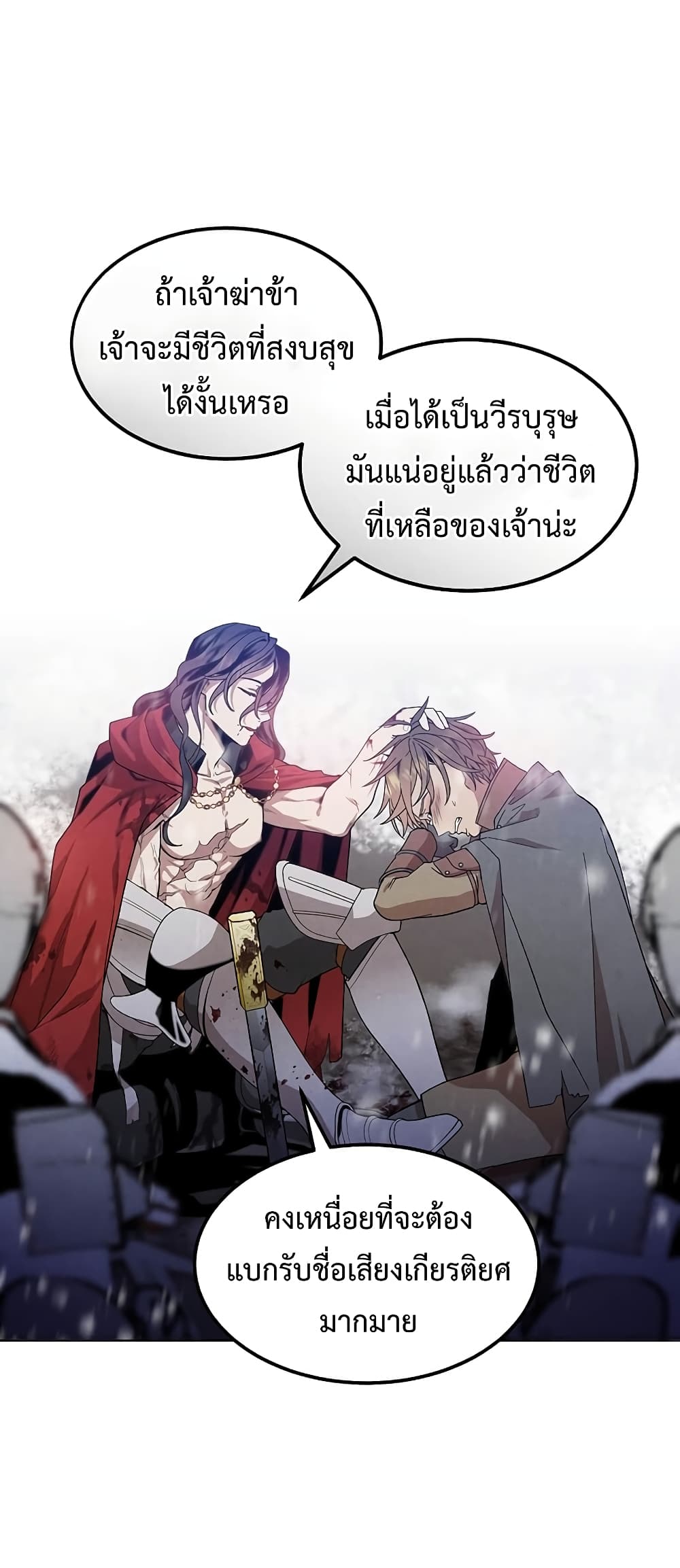 Legendary Youngest Son of the Marquis House ตอนที่ 1 แปลไทย