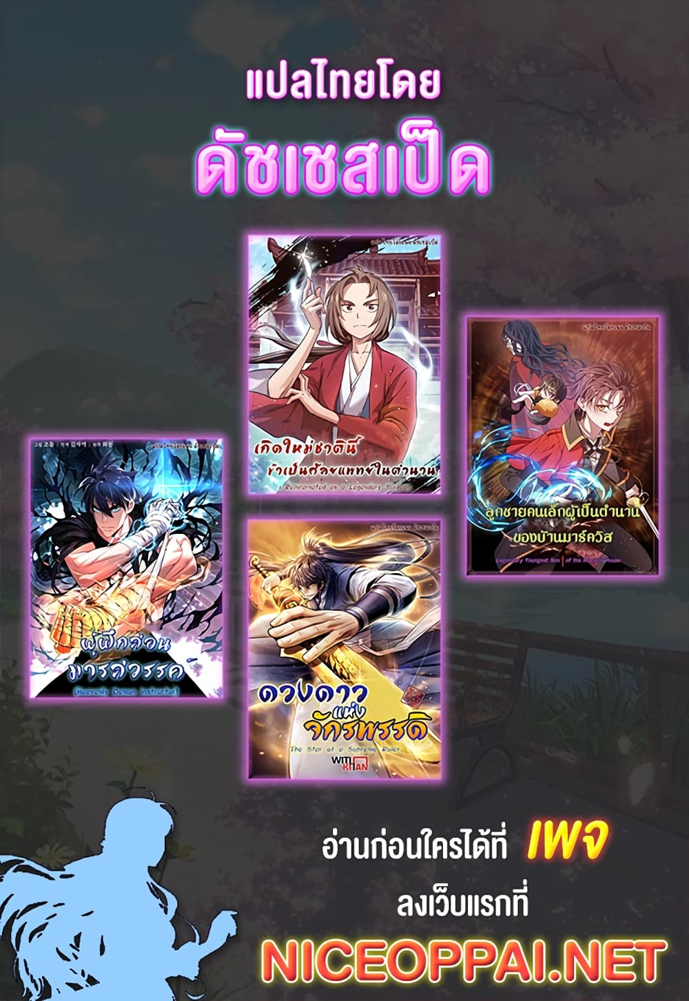 Legendary Youngest Son of the Marquis House ตอนที่ 1 แปลไทย