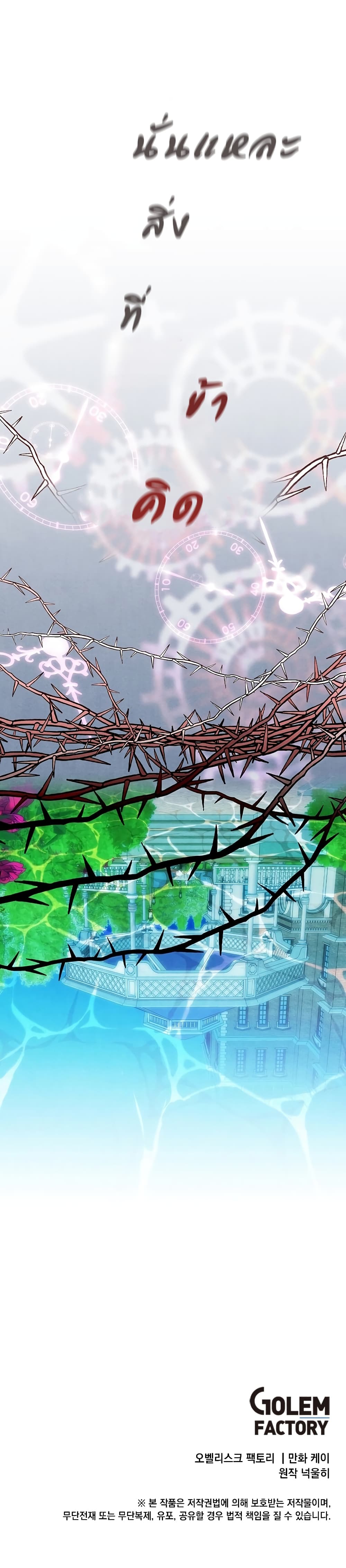 Legendary Youngest Son of the Marquis House ตอนที่ 1 แปลไทย