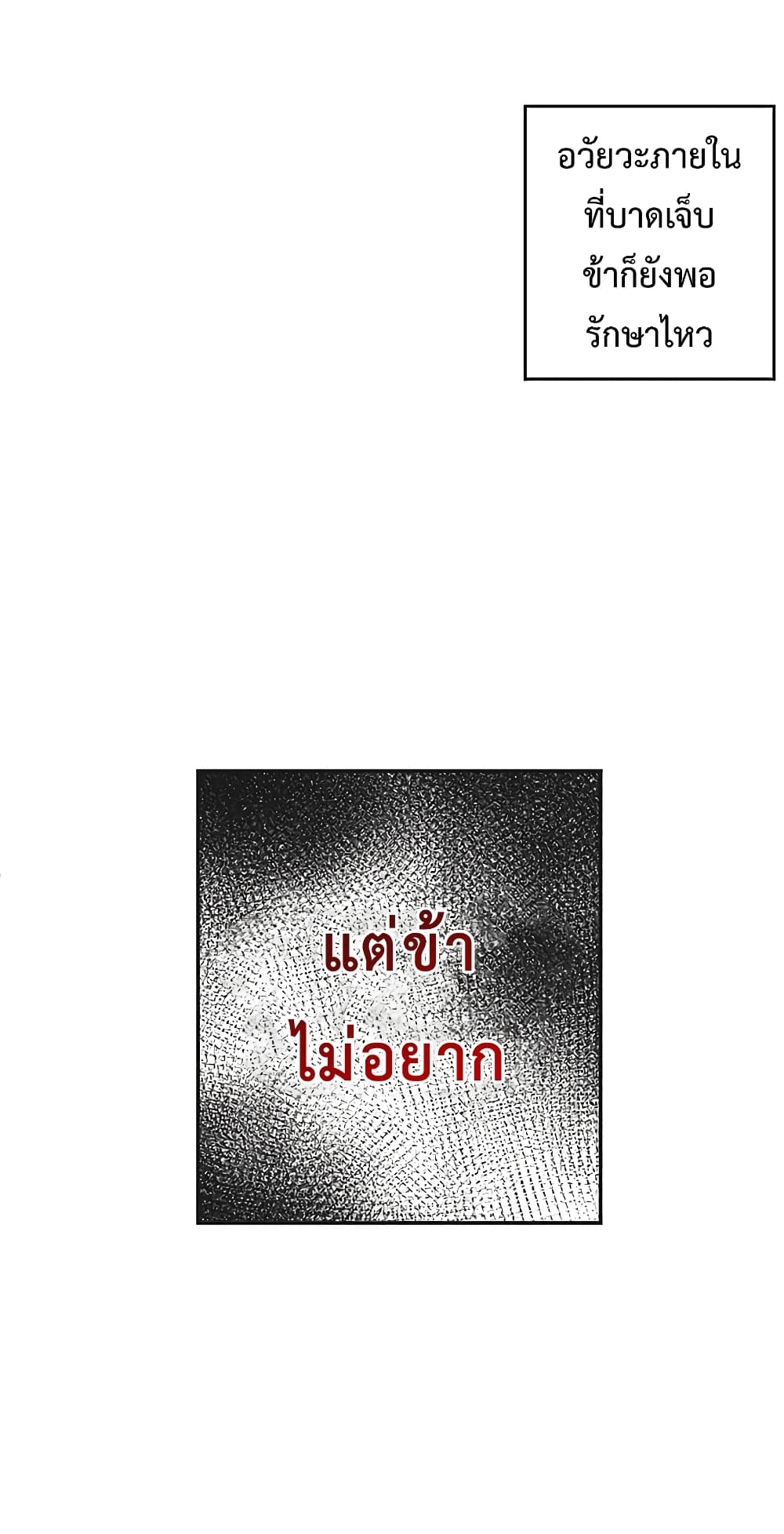 Legendary Youngest Son of the Marquis House ตอนที่ 1 แปลไทย