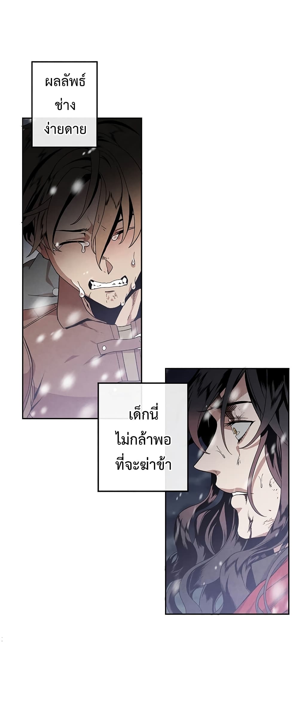 Legendary Youngest Son of the Marquis House ตอนที่ 1 แปลไทย