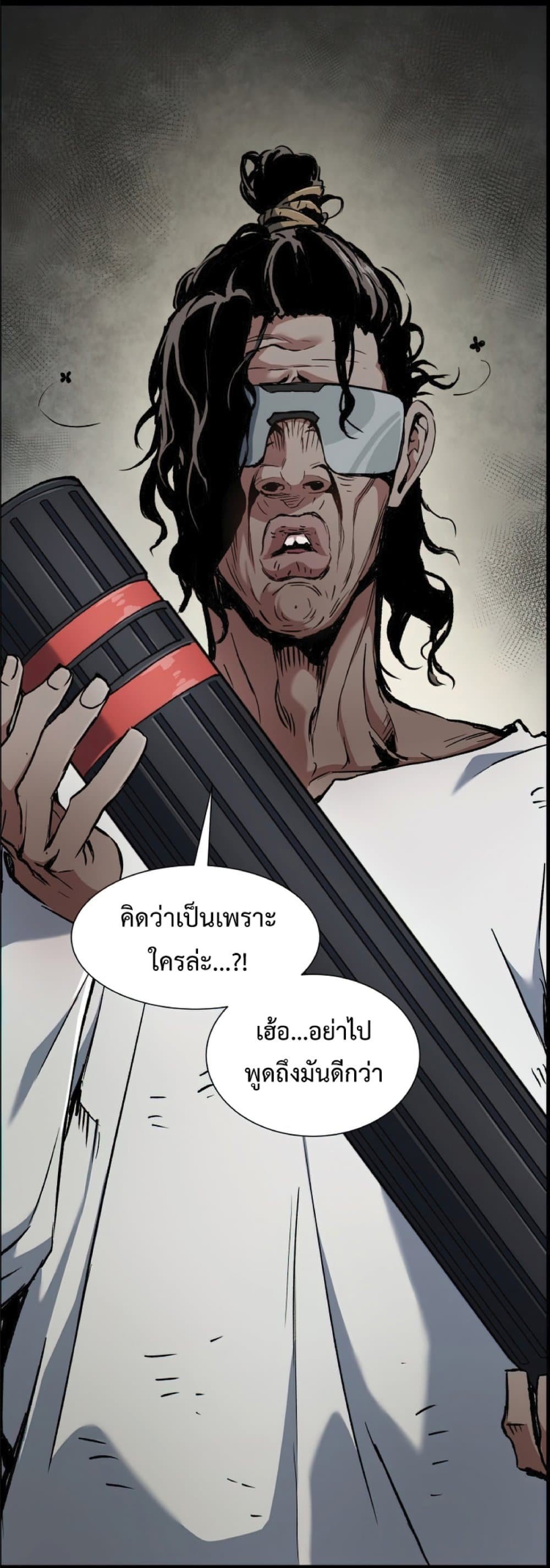 Return of the Broken Constellation ตอนที่ 27 แปลไทย