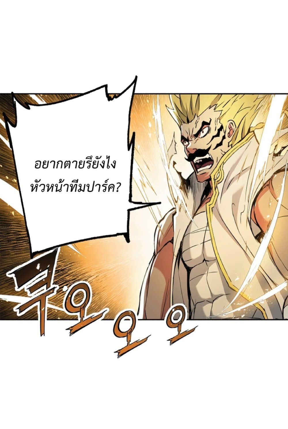 Return of the Broken Constellation ตอนที่ 27 แปลไทย