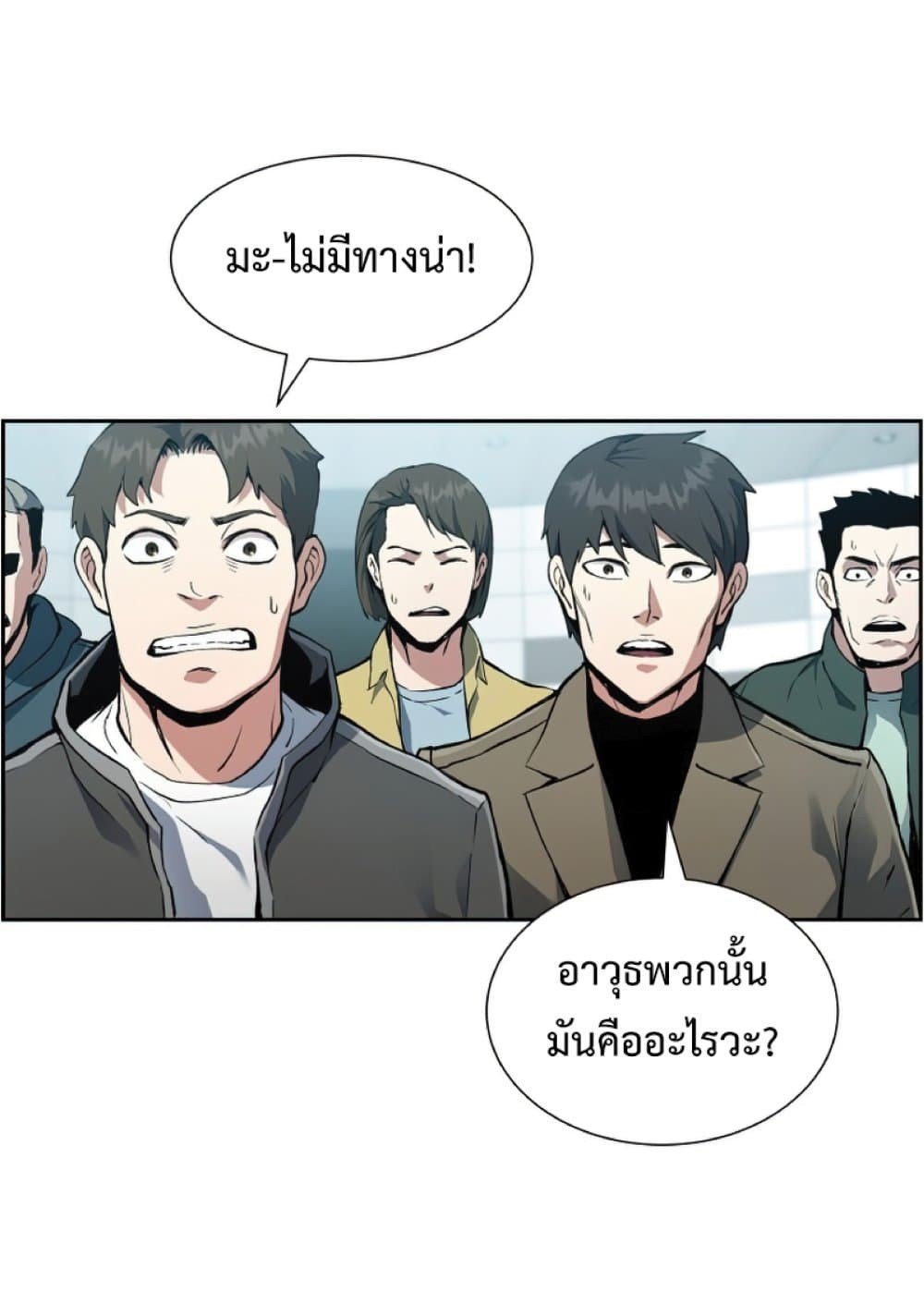 Return of the Broken Constellation ตอนที่ 27 แปลไทย