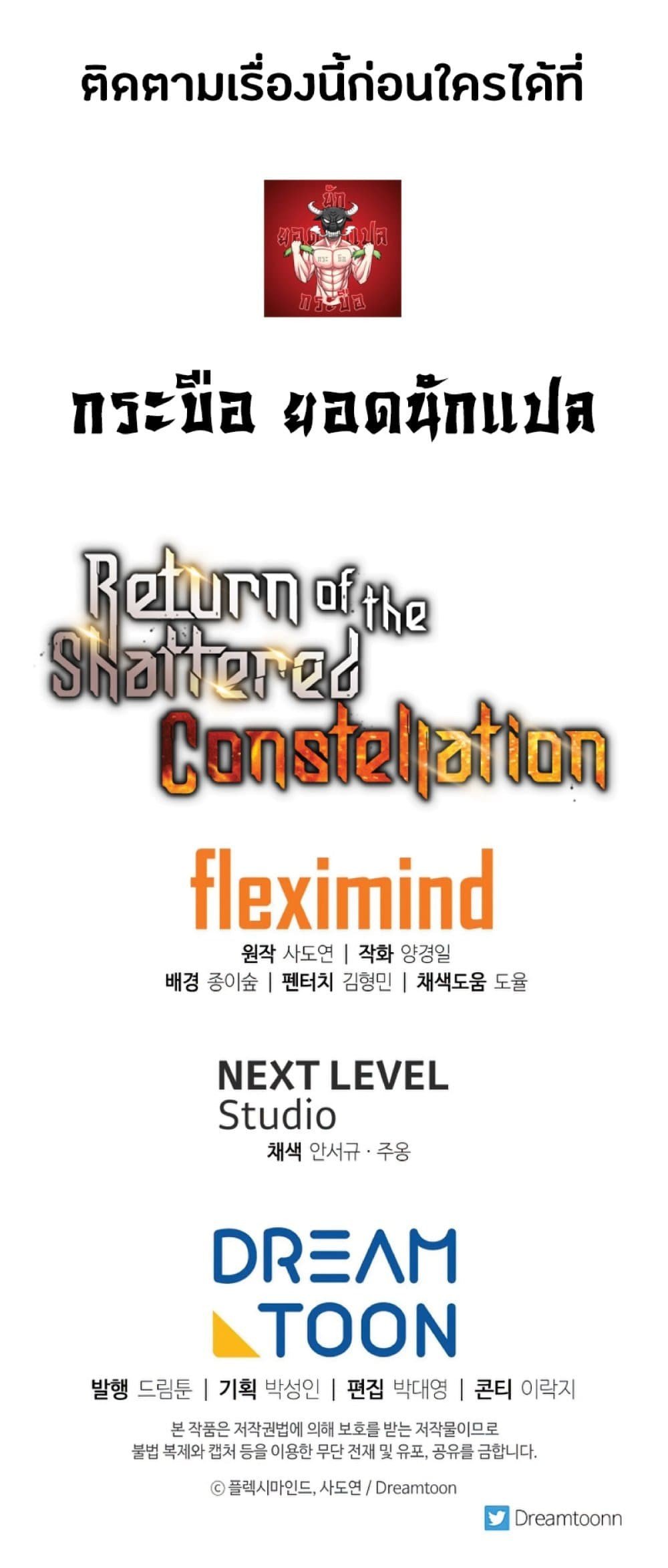 Return of the Broken Constellation ตอนที่ 27 แปลไทย