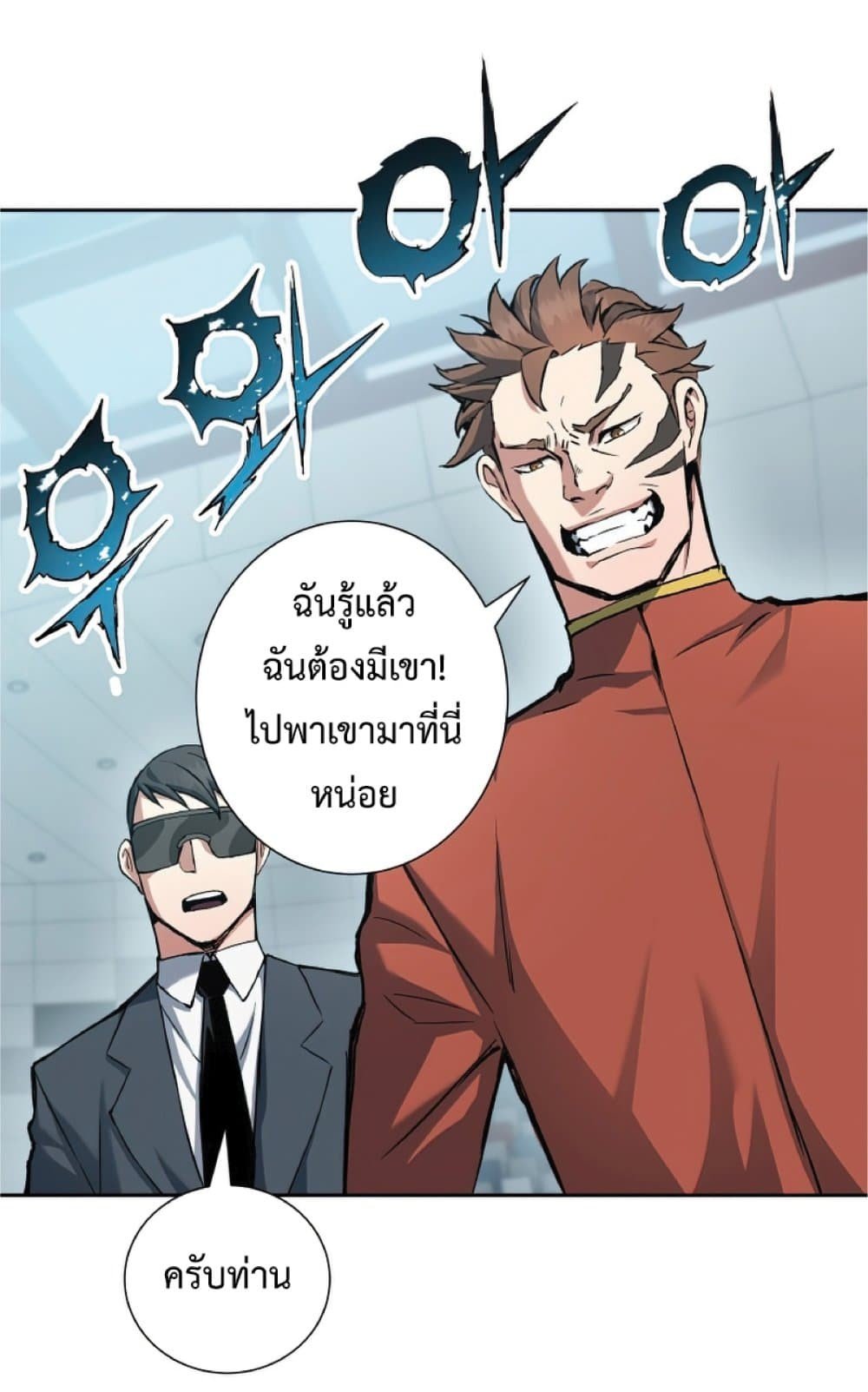 Return of the Broken Constellation ตอนที่ 27 แปลไทย