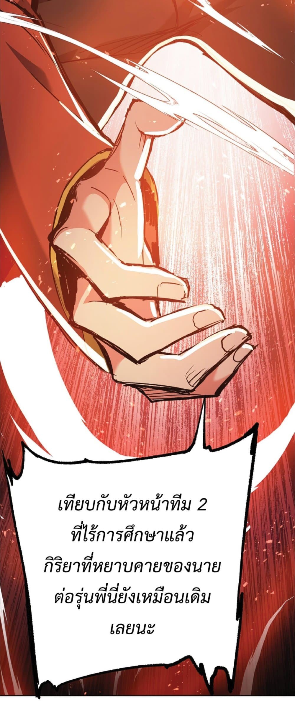 Return of the Broken Constellation ตอนที่ 27 แปลไทย