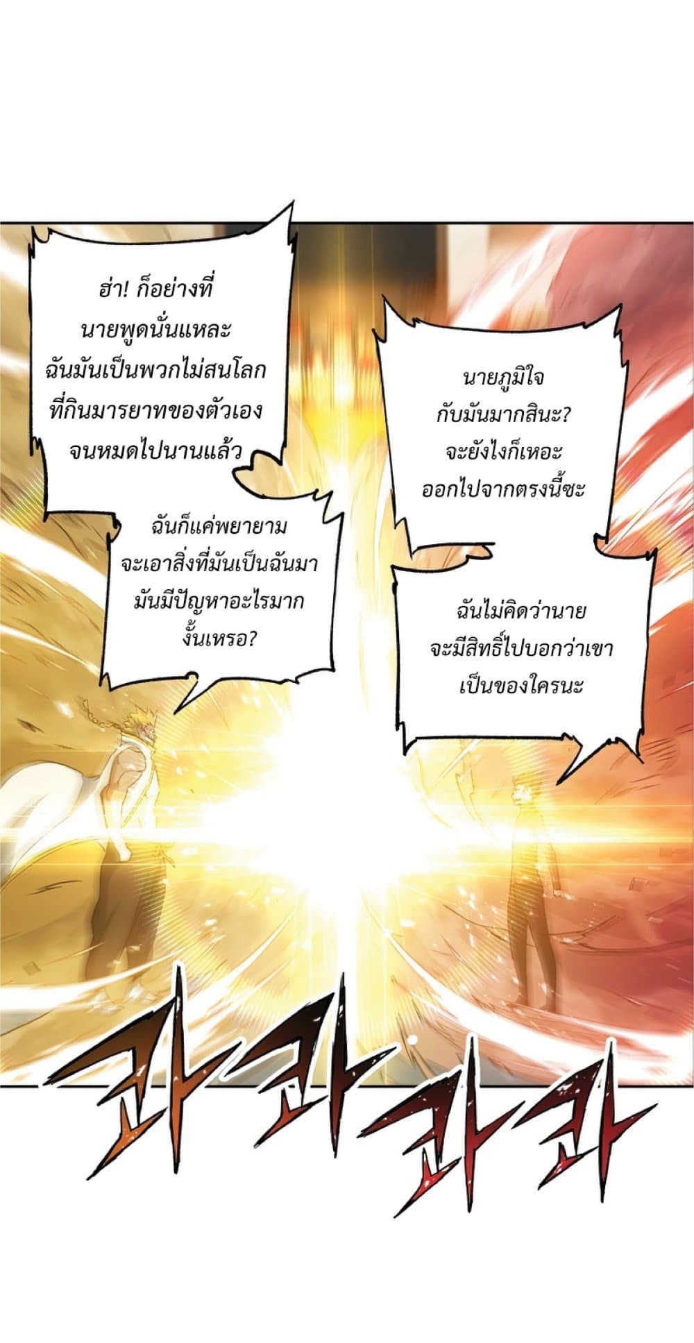 Return of the Broken Constellation ตอนที่ 27 แปลไทย