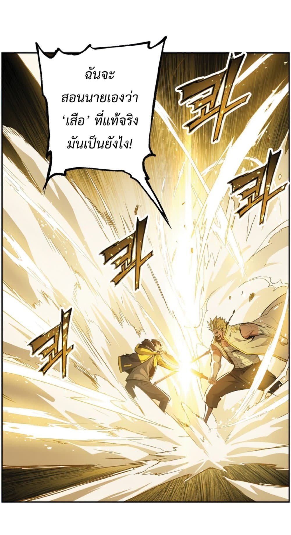 Return of the Broken Constellation ตอนที่ 27 แปลไทย