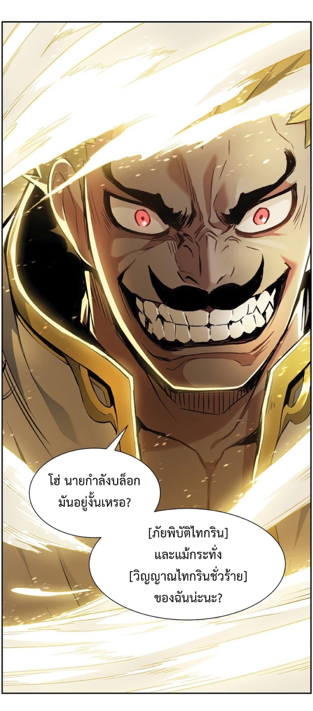 Return of the Broken Constellation ตอนที่ 27 แปลไทย