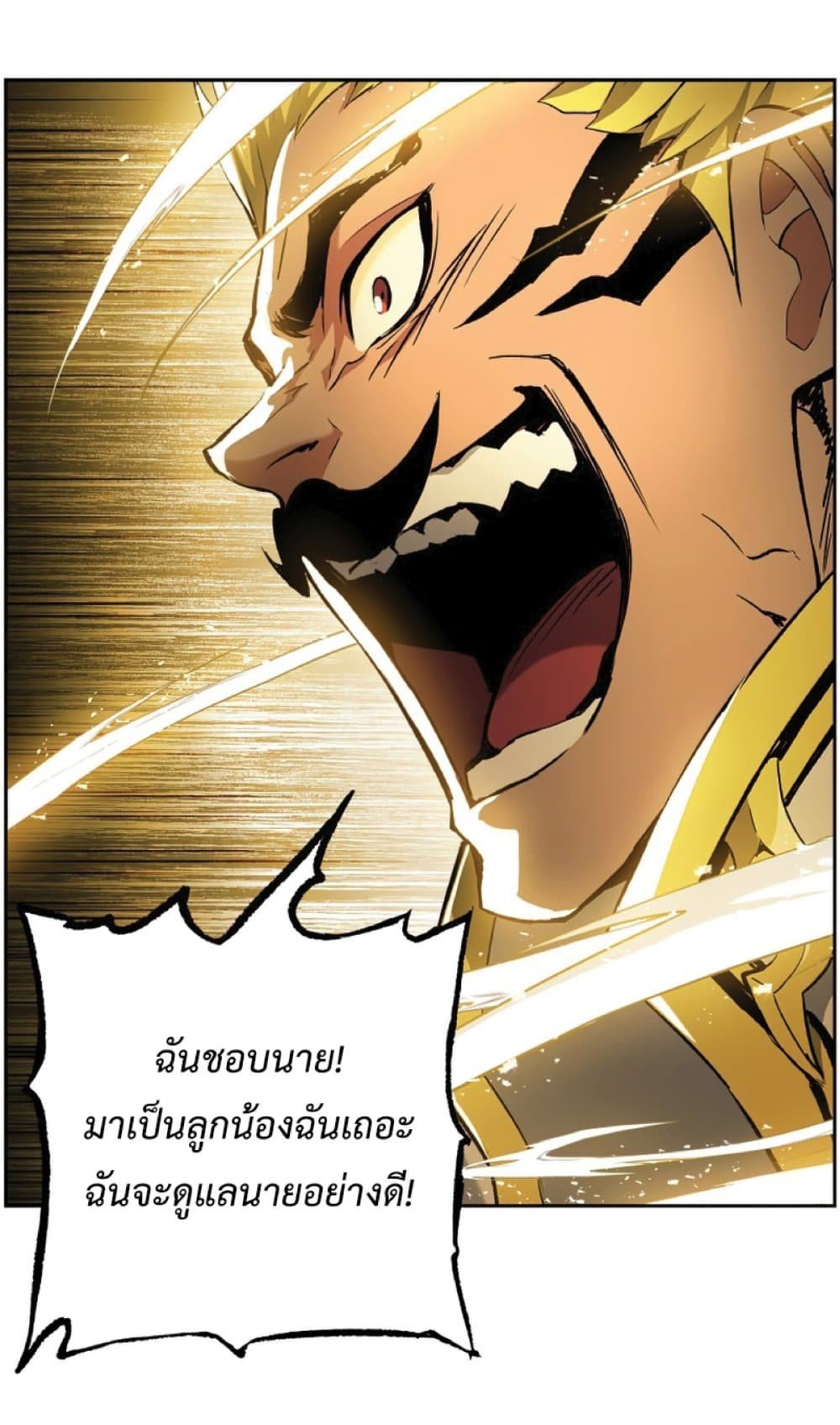 Return of the Broken Constellation ตอนที่ 27 แปลไทย