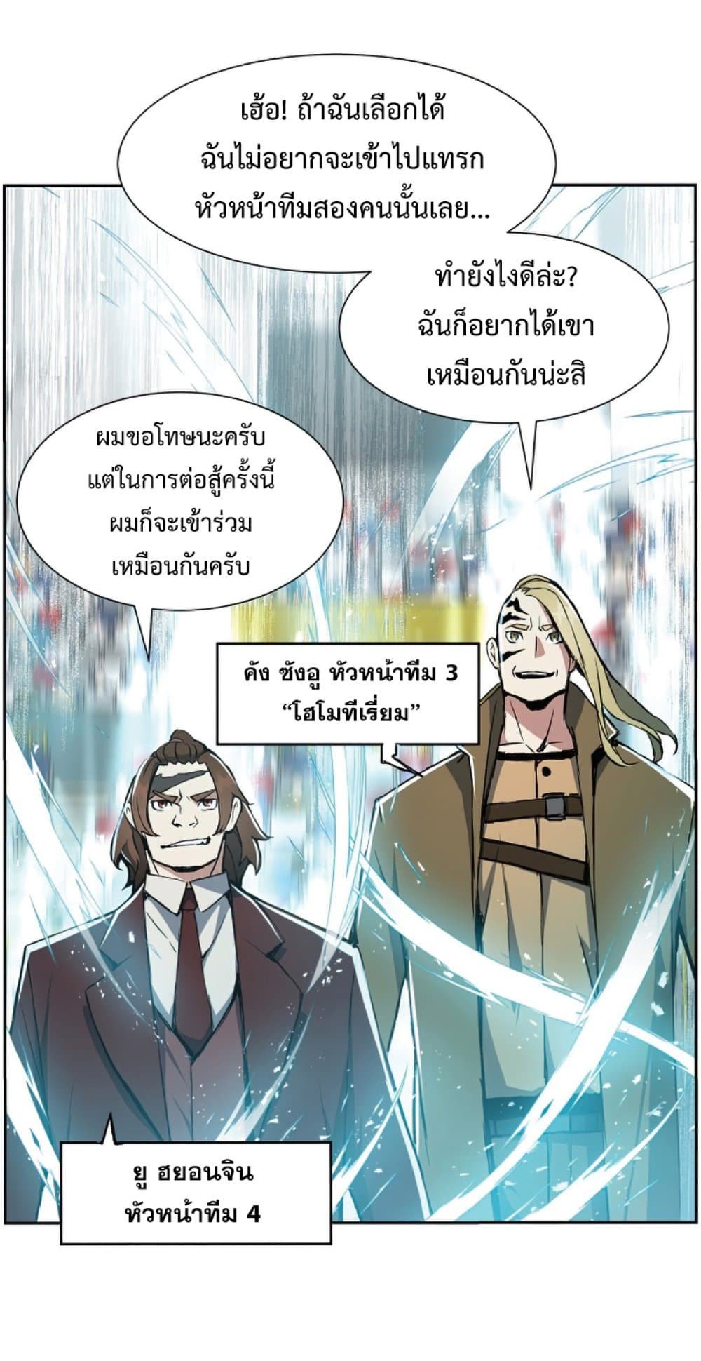 Return of the Broken Constellation ตอนที่ 27 แปลไทย